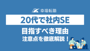 サムネイル｜幸福転職