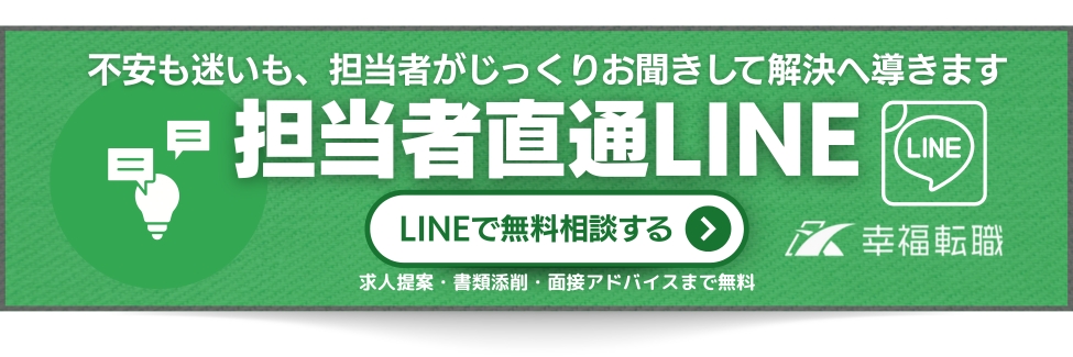 担当者直通LINE｜不安も迷いも、担当者がじっくりお聞きして解決へ導きます。LINEで無料相談する